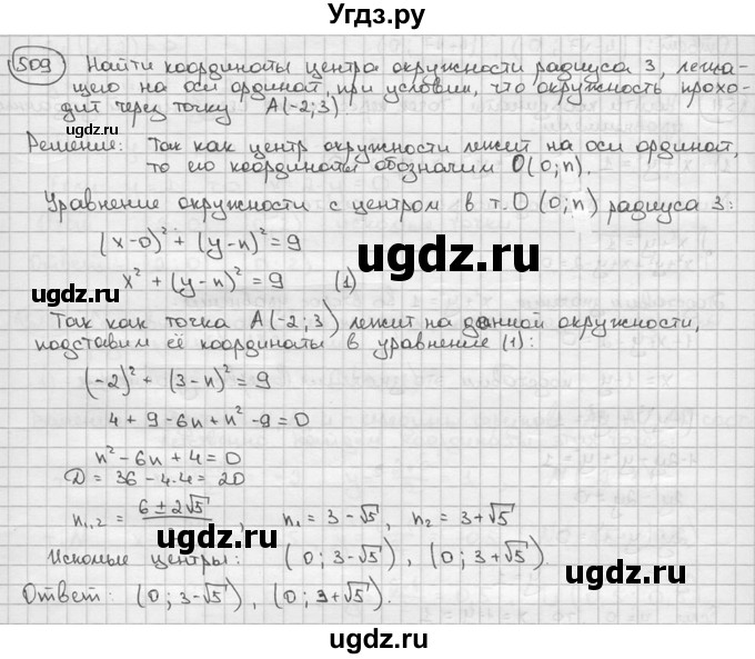 ГДЗ (решебник) по алгебре 9 класс Ш.А. Алимов / № / 509