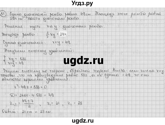 ГДЗ (решебник) по алгебре 9 класс Ш.А. Алимов / № / 51