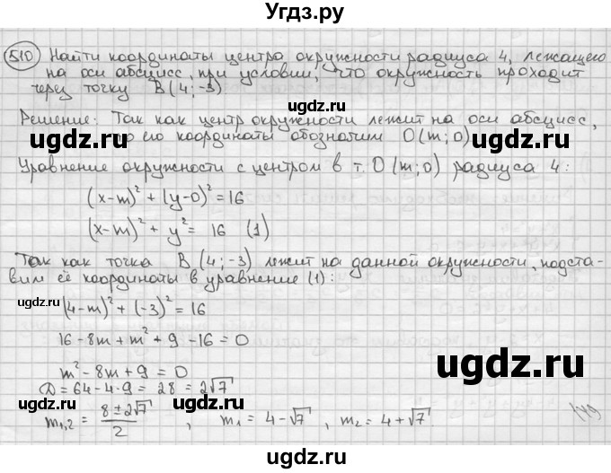 ГДЗ (решебник) по алгебре 9 класс Ш.А. Алимов / № / 510