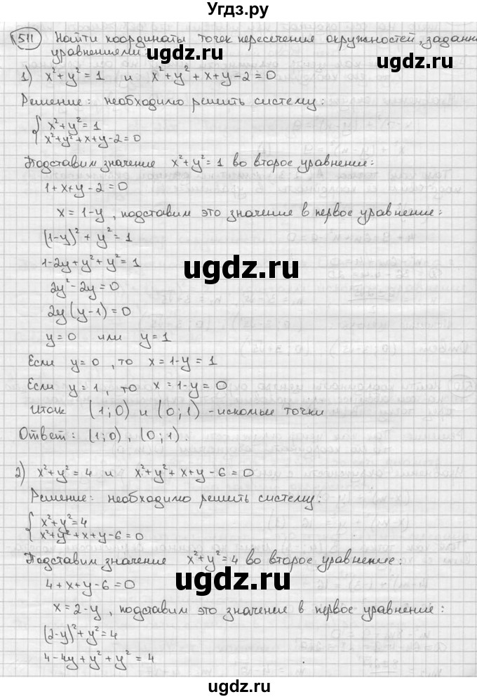 ГДЗ (решебник) по алгебре 9 класс Ш.А. Алимов / № / 511