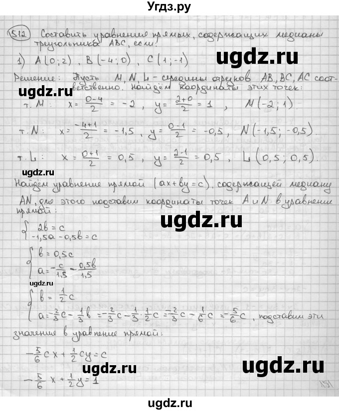 ГДЗ (решебник) по алгебре 9 класс Ш.А. Алимов / № / 512
