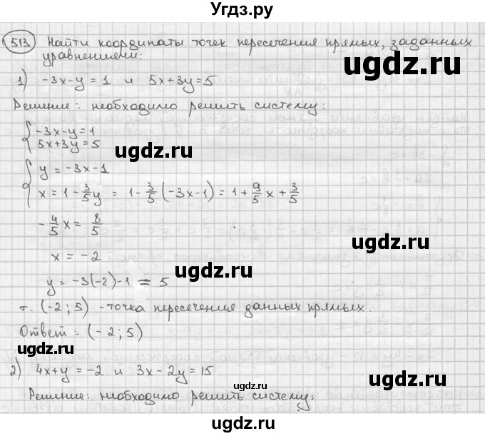 ГДЗ (решебник) по алгебре 9 класс Ш.А. Алимов / № / 513