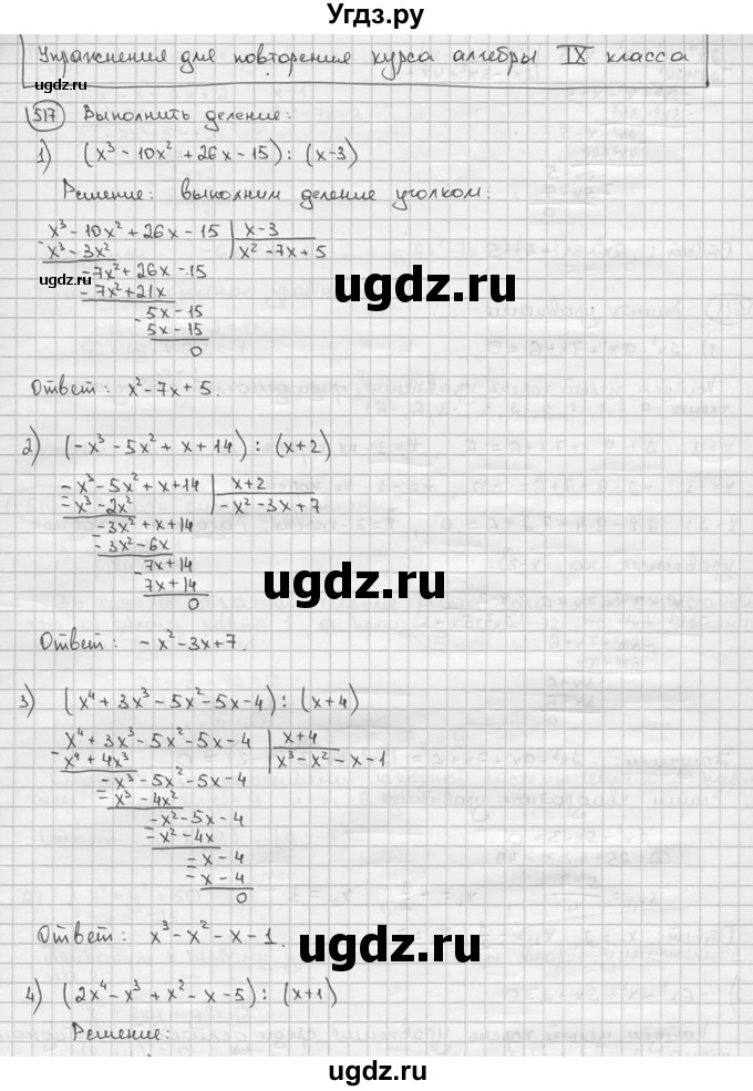 ГДЗ (решебник) по алгебре 9 класс Ш.А. Алимов / № / 517
