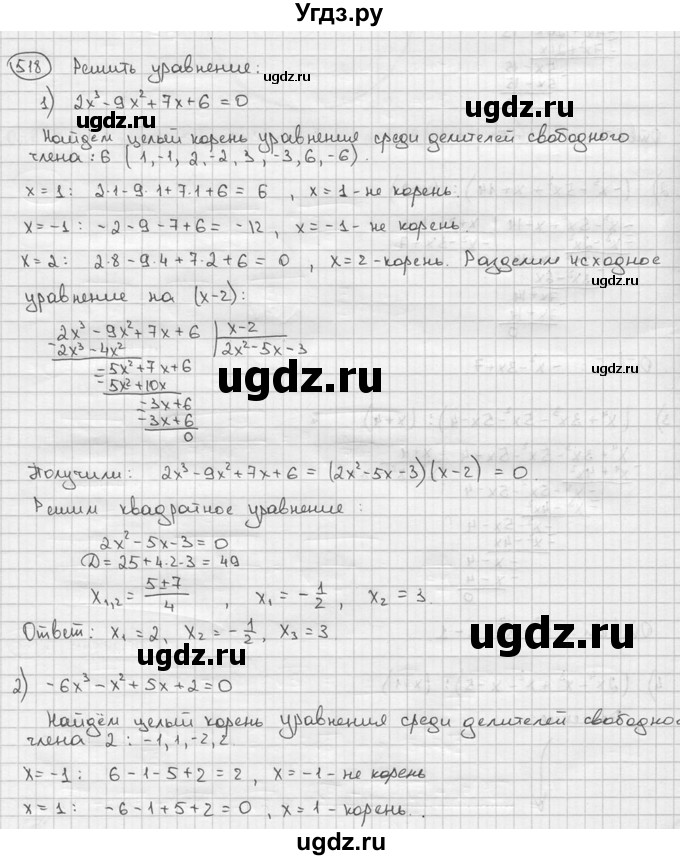 ГДЗ (решебник) по алгебре 9 класс Ш.А. Алимов / № / 518