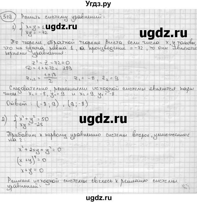ГДЗ (решебник) по алгебре 9 класс Ш.А. Алимов / № / 519