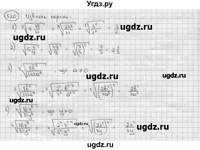 ГДЗ (решебник) по алгебре 9 класс Ш.А. Алимов / № / 520