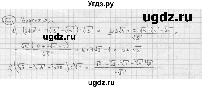 ГДЗ (решебник) по алгебре 9 класс Ш.А. Алимов / № / 521