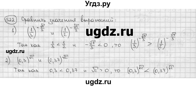 ГДЗ (решебник) по алгебре 9 класс Ш.А. Алимов / № / 522