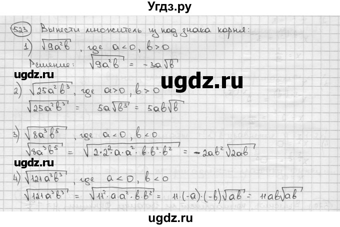 ГДЗ (решебник) по алгебре 9 класс Ш.А. Алимов / № / 523
