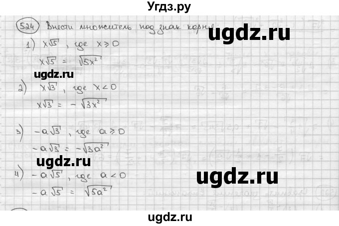 ГДЗ (решебник) по алгебре 9 класс Ш.А. Алимов / № / 524