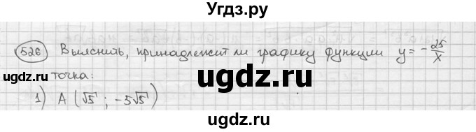 ГДЗ (решебник) по алгебре 9 класс Ш.А. Алимов / № / 526