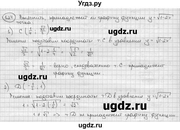 ГДЗ (решебник) по алгебре 9 класс Ш.А. Алимов / № / 527
