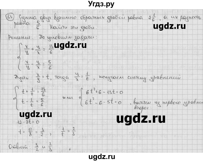 ГДЗ (решебник) по алгебре 9 класс Ш.А. Алимов / № / 53