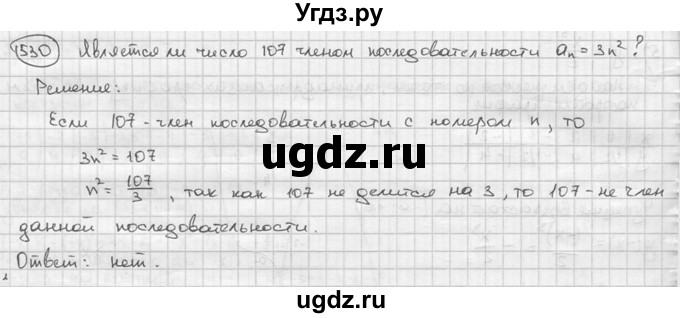 ГДЗ (решебник) по алгебре 9 класс Ш.А. Алимов / № / 530