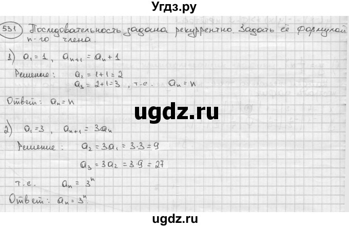 ГДЗ (решебник) по алгебре 9 класс Ш.А. Алимов / № / 531