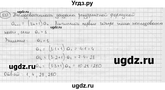ГДЗ (решебник) по алгебре 9 класс Ш.А. Алимов / № / 532