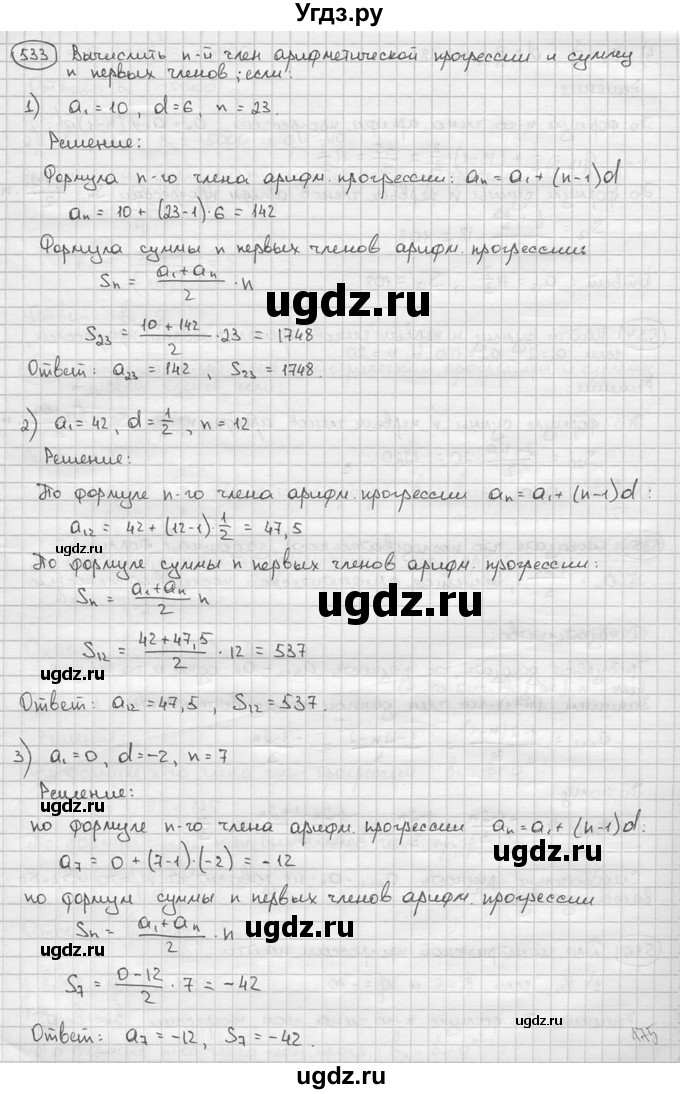 ГДЗ (решебник) по алгебре 9 класс Ш.А. Алимов / № / 533