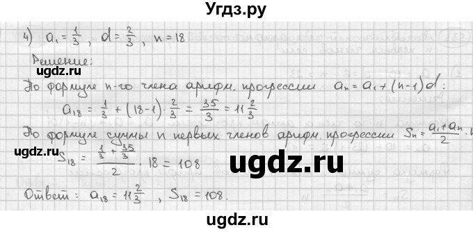 ГДЗ (решебник) по алгебре 9 класс Ш.А. Алимов / № / 533(продолжение 2)