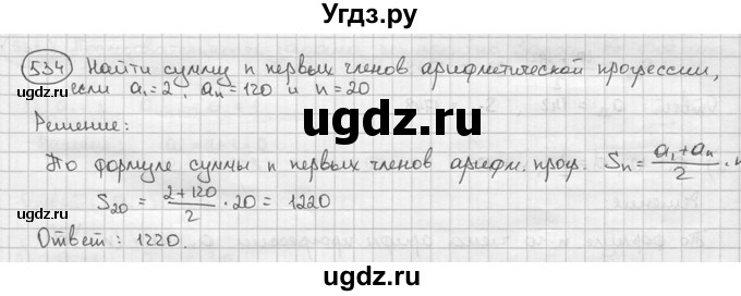 ГДЗ (решебник) по алгебре 9 класс Ш.А. Алимов / № / 534