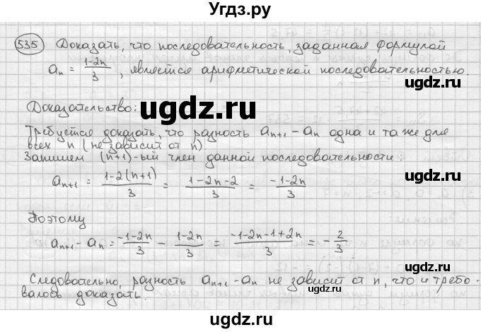 ГДЗ (решебник) по алгебре 9 класс Ш.А. Алимов / № / 535