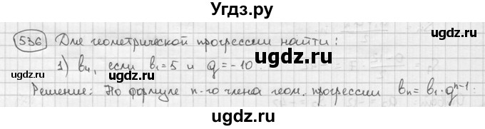 ГДЗ (решебник) по алгебре 9 класс Ш.А. Алимов / № / 536
