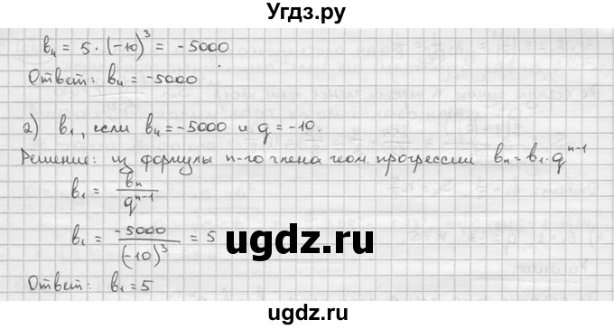 ГДЗ (решебник) по алгебре 9 класс Ш.А. Алимов / № / 536(продолжение 2)
