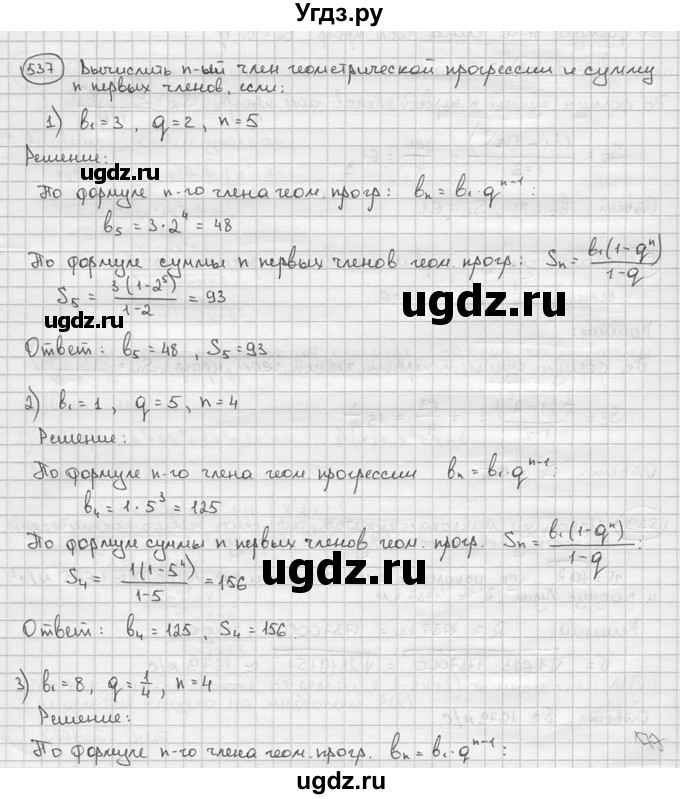 ГДЗ (решебник) по алгебре 9 класс Ш.А. Алимов / № / 537