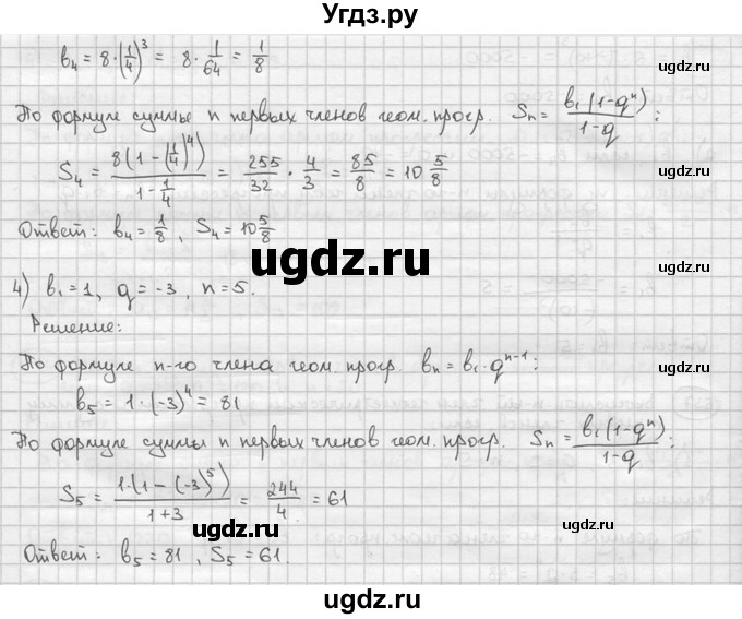 ГДЗ (решебник) по алгебре 9 класс Ш.А. Алимов / № / 537(продолжение 2)