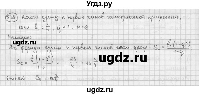 ГДЗ (решебник) по алгебре 9 класс Ш.А. Алимов / № / 538