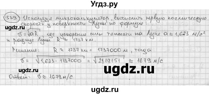 ГДЗ (решебник) по алгебре 9 класс Ш.А. Алимов / № / 539