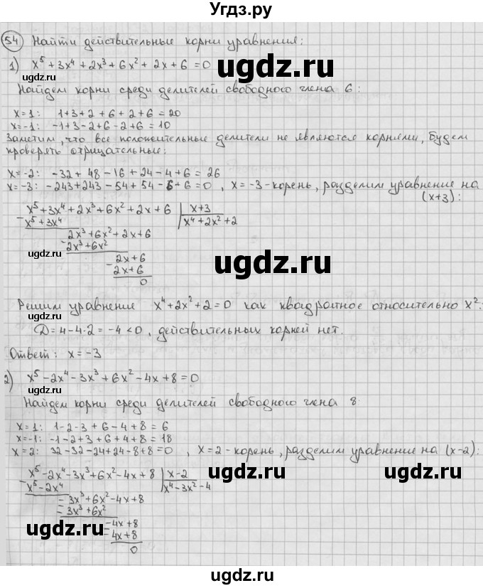 ГДЗ (решебник) по алгебре 9 класс Ш.А. Алимов / № / 54