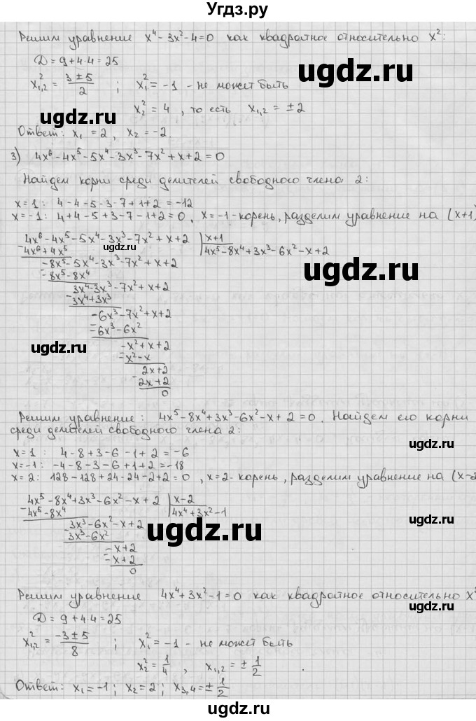 ГДЗ (решебник) по алгебре 9 класс Ш.А. Алимов / № / 54(продолжение 2)