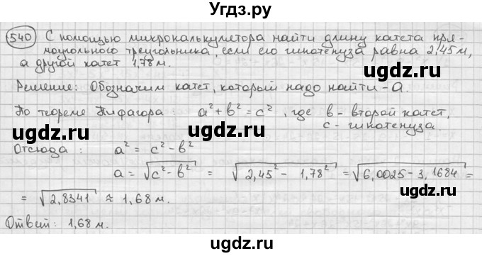 ГДЗ (решебник) по алгебре 9 класс Ш.А. Алимов / № / 540