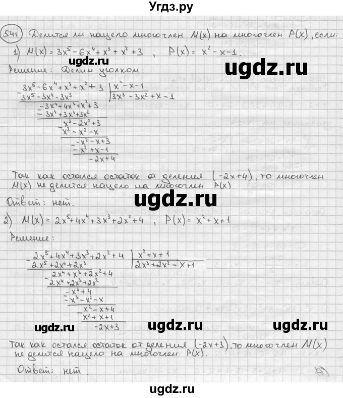 ГДЗ (решебник) по алгебре 9 класс Ш.А. Алимов / № / 541