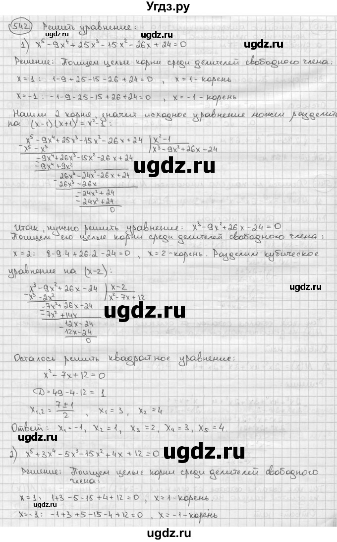 ГДЗ (решебник) по алгебре 9 класс Ш.А. Алимов / № / 542