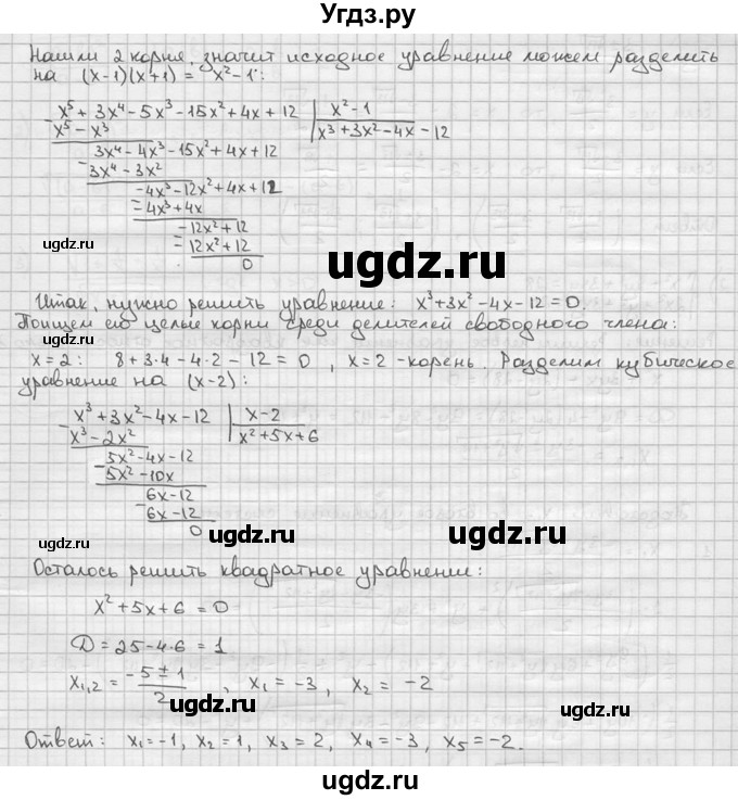 ГДЗ (решебник) по алгебре 9 класс Ш.А. Алимов / № / 542(продолжение 2)