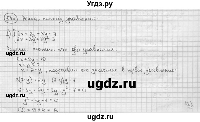 ГДЗ (решебник) по алгебре 9 класс Ш.А. Алимов / № / 543