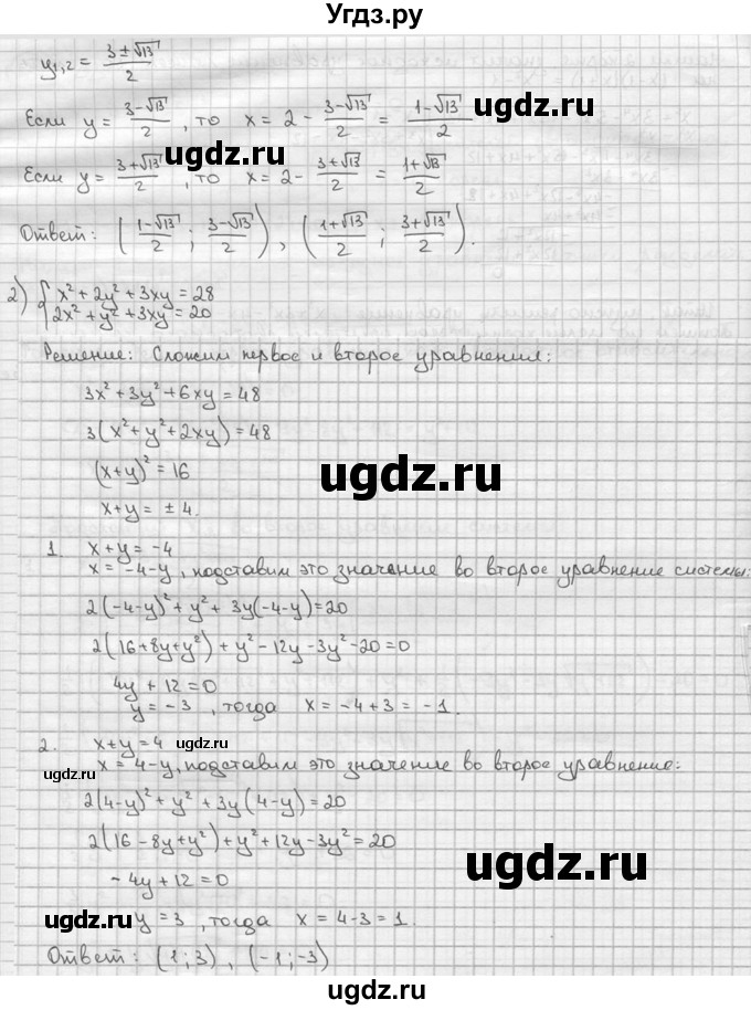 ГДЗ (решебник) по алгебре 9 класс Ш.А. Алимов / № / 543(продолжение 2)