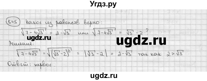 ГДЗ (решебник) по алгебре 9 класс Ш.А. Алимов / № / 545
