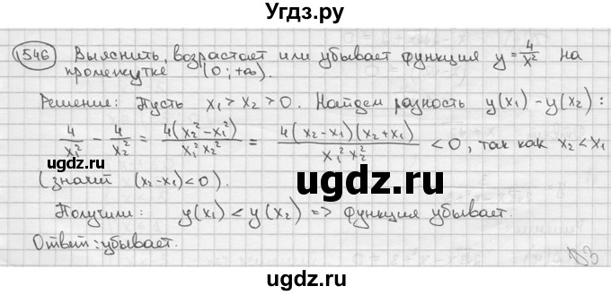 ГДЗ (решебник) по алгебре 9 класс Ш.А. Алимов / № / 546