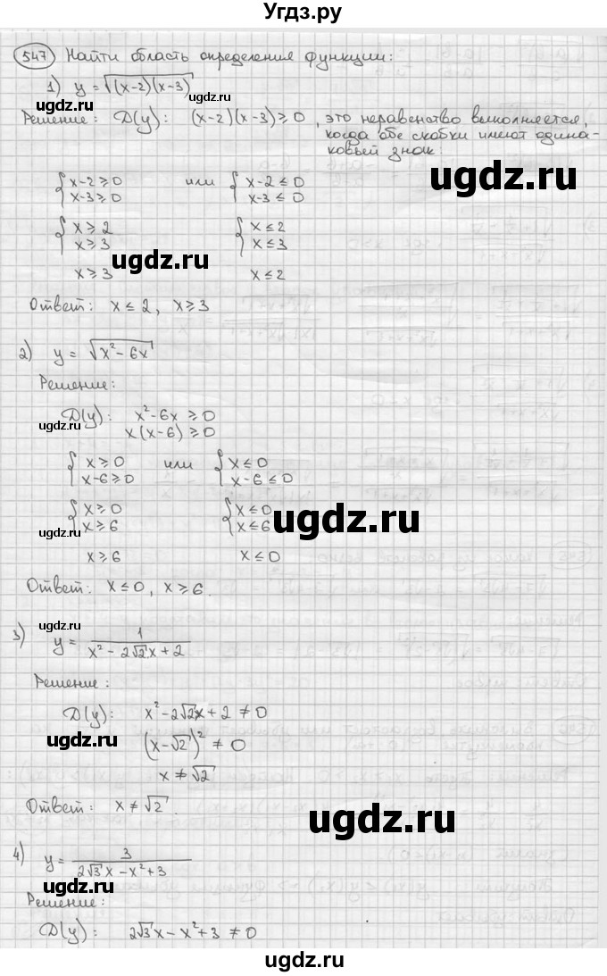 ГДЗ (решебник) по алгебре 9 класс Ш.А. Алимов / № / 547