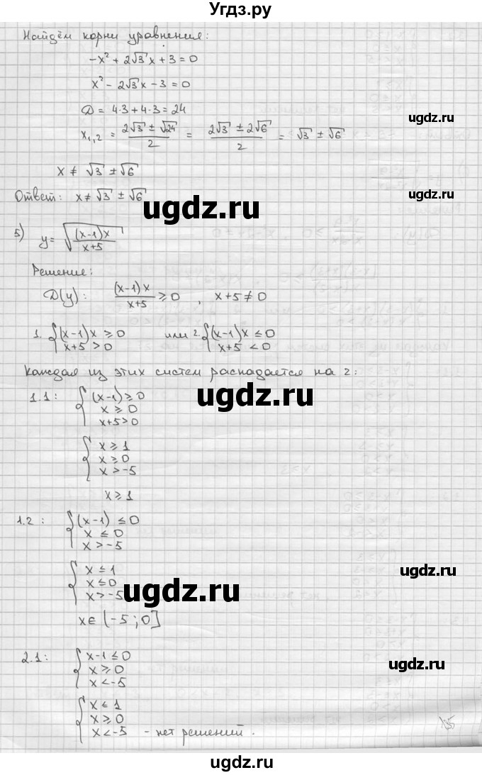 ГДЗ (решебник) по алгебре 9 класс Ш.А. Алимов / № / 547(продолжение 2)