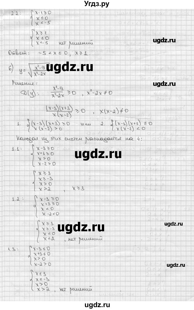 ГДЗ (решебник) по алгебре 9 класс Ш.А. Алимов / № / 547(продолжение 3)