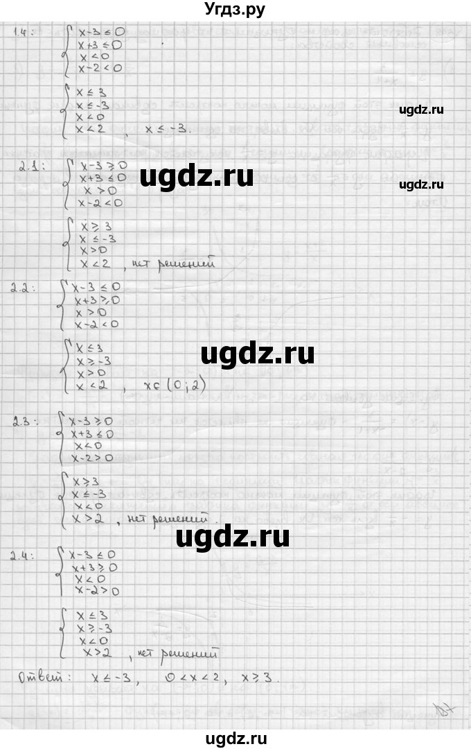 ГДЗ (решебник) по алгебре 9 класс Ш.А. Алимов / № / 547(продолжение 4)