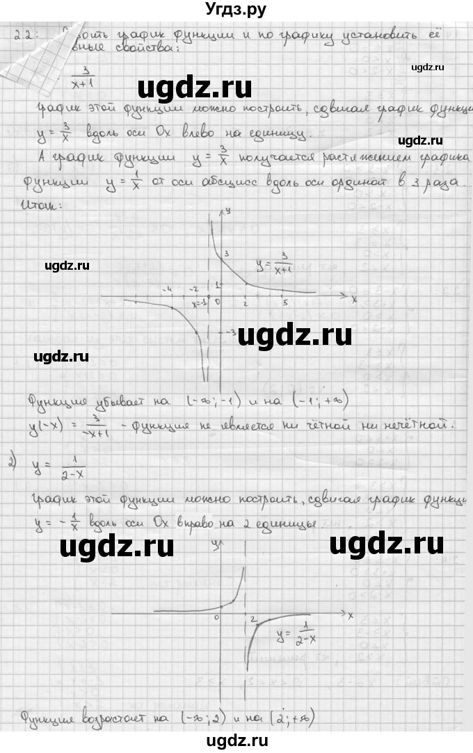 ГДЗ (решебник) по алгебре 9 класс Ш.А. Алимов / № / 548