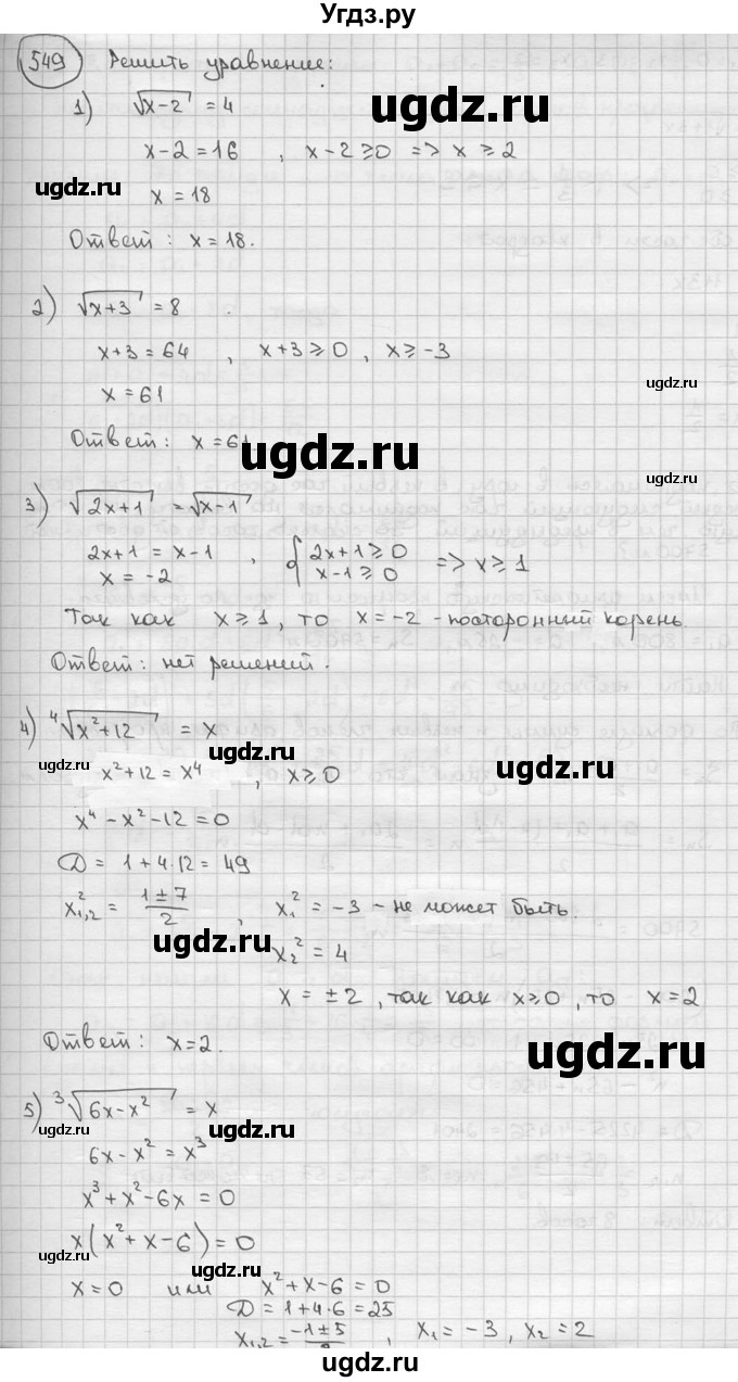 ГДЗ (решебник) по алгебре 9 класс Ш.А. Алимов / № / 549