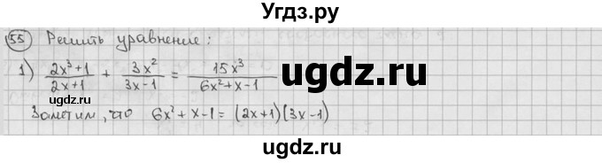 ГДЗ (решебник) по алгебре 9 класс Ш.А. Алимов / № / 55