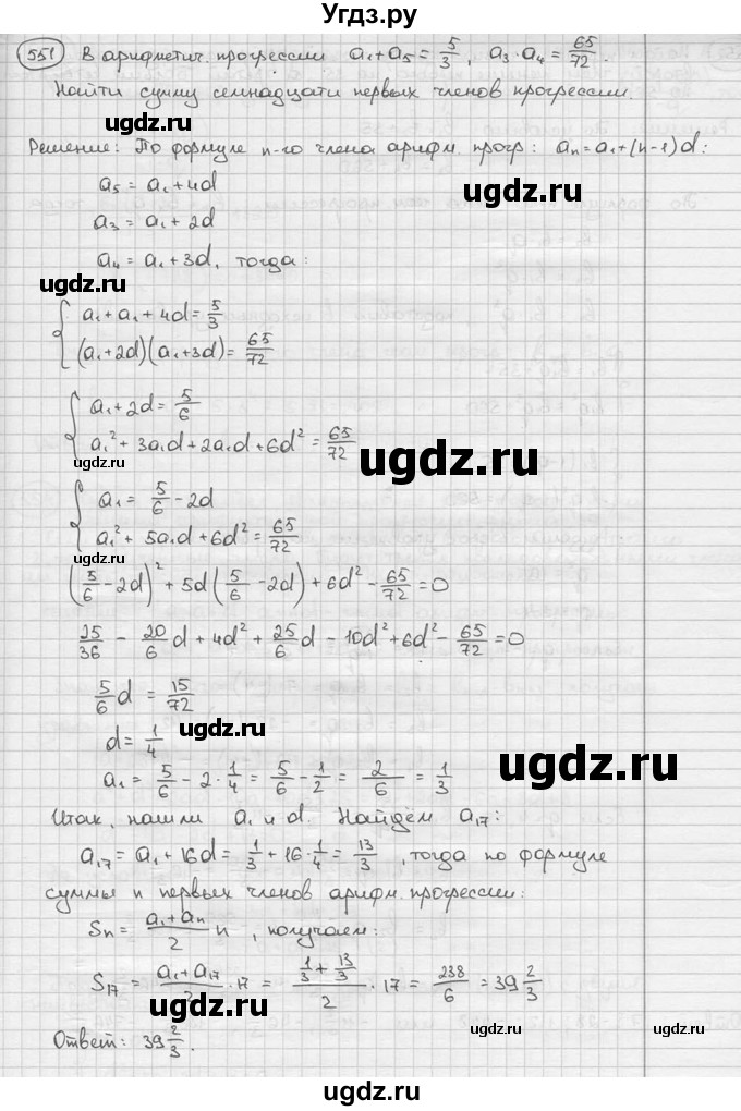 ГДЗ (решебник) по алгебре 9 класс Ш.А. Алимов / № / 551