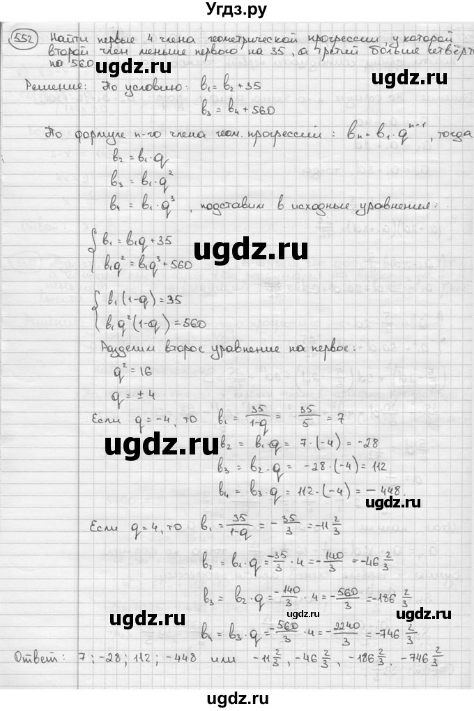 ГДЗ (решебник) по алгебре 9 класс Ш.А. Алимов / № / 552
