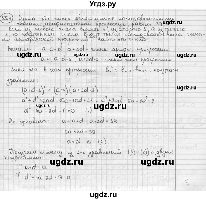 ГДЗ (решебник) по алгебре 9 класс Ш.А. Алимов / № / 554